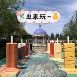 蓄谋已久的一次遛娃活动