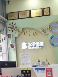 -乐悠游儿童游泳馆(宝安妇幼店)