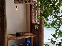 -成川茶店·潮汕工夫浓茶(万象店)