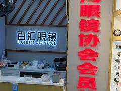 -PARKWAY·百汇眼镜(三叶眼镜城店)