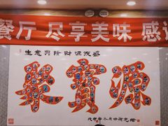 -牛街·马辈儿涮肉(牛街二店)
