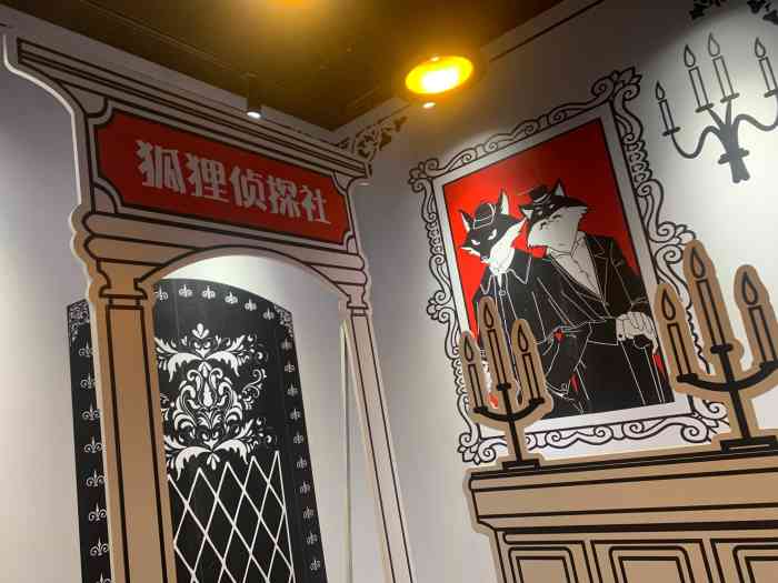 狐狸侦探社·沉浸实景剧本推理馆