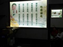 -地婆美食(洞庭东岸店)