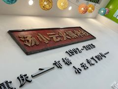 -汤小云火锅米线(钻汇广场店)