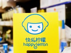 -快乐柠檬happylemon(北京APM店)