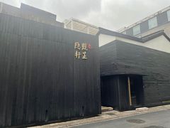 -觀芷隐轩
