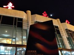 -中山公园音乐堂