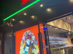 -五彩凉山自助西昌烧烤(柳翠路店)