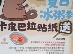 -宏状元现熬粥·京味菜(三里河店)