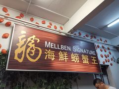 -龙海鲜螃蟹王(宏茂桥店)