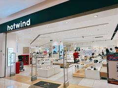-hotwind热风(喜隆多店)