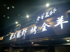 -老三龙虾(汉阳杨泗庙店)