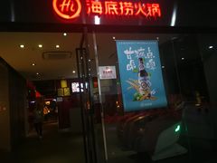 门面-海底捞火锅(河东万达广场店)