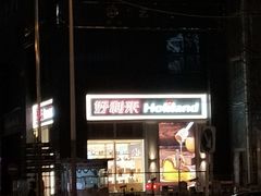 -好利来(朝外店)