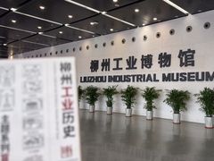 -柳州工业博物馆