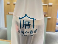-厝内小眷村(长宁定西路店)