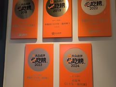 -老福洲·三十年福州味(斗东店)