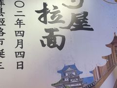 -寸屋拉面(凯德晶萃店)