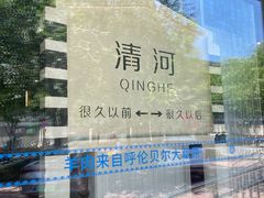 -很久以前羊肉串(清河店)