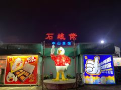 -石岐佬中山菜馆(张溪店)