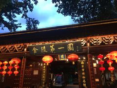 门面-航天馒头(瞻园路店)