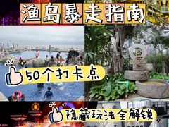 -渔岛海洋度假区