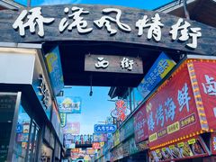 -侨港海滩