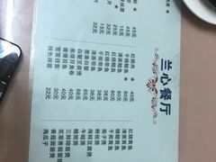 菜单-蘭心餐厅(进贤路店)