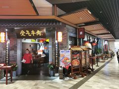 门面-受气牛肉·重庆耙牛肉(来福士店)