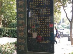 -黎黄陂路街头博物馆