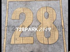 -T28PARK公园里