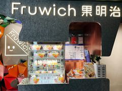 -Fruwich果明治(西单更新场店)