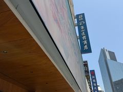 -上海市第一医药商店(南京东路店)