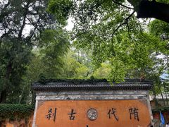 -天台山景区