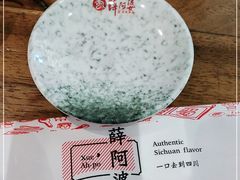 -薛阿婆(北美新天地中心店)