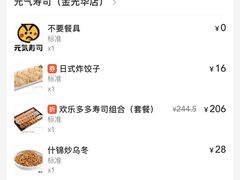 -元气寿司(金光华店)