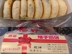 -矮子馅饼(贵阳总店)