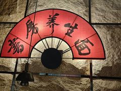 -和府捞面(天美杉杉奥特莱斯店)