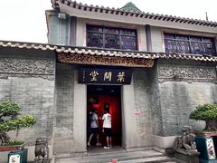 -叶问纪念馆