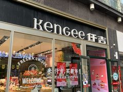 门面-仟吉·ART FARM主题店(菱角湖万达店)