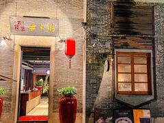 -大良毋米粥 · 粥底火锅(岭南天地店)