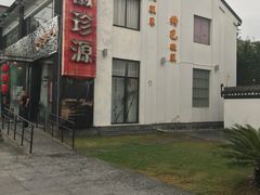 -徽珍源(龙茗路店)