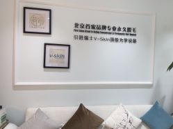 -HEYAN荷妍专业脱毛连锁机构