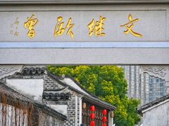 -青果巷历史文化街区