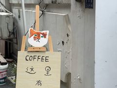 -浅行深作咖啡坊
