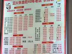 -正兴张血旺