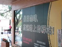 android_upload_pic-侯臣咖啡文化村