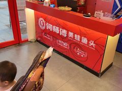 -何师傅美蛙鱼头(汉街店)