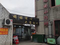 -妈妈的小作坊(陈家镇店)