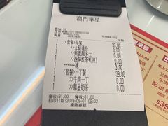 账单-華人 華星冰室(氹仔 店)